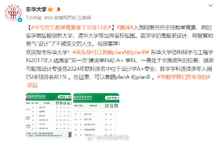 浙大点赞姜萍！各高校纷纷安利数学专业