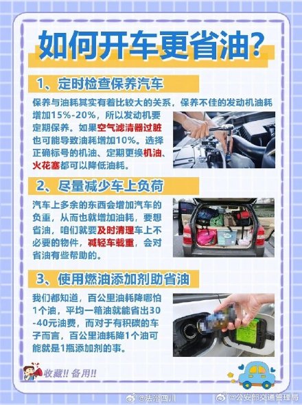 正确保养汽车小知识，以及如何开车更省油？