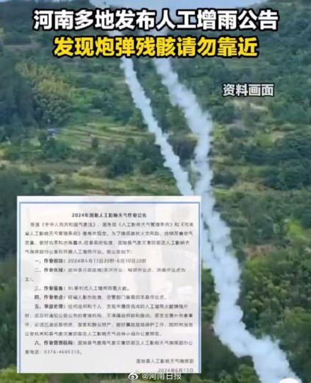 河南多地人工增雨,各地发布公告,严禁围观,听到这种响声别惊慌 河南多地人工增雨,各地发布公告,严禁围观,听到这种响声别惊慌