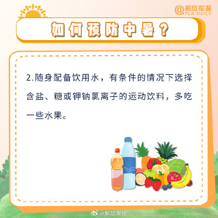 热热热!高温天如何防暑降温 热热热!高温天如何防暑降温