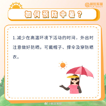 热热热!高温天如何防暑降温 热热热!高温天如何防暑降温