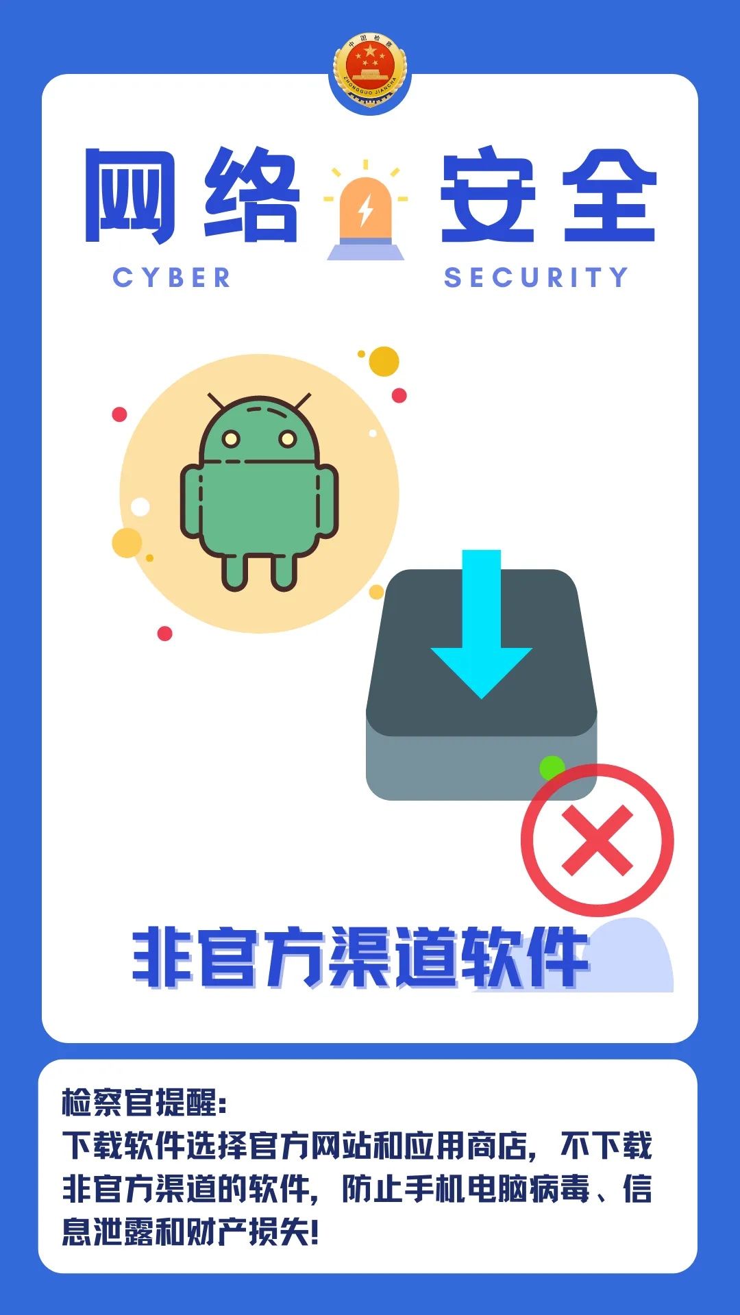 “无门槛网络兼职”？收好这些网络安全“小贴士”让你不上当！