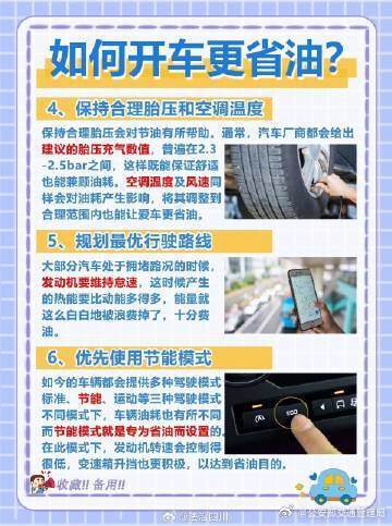 正确保养汽车小知识，以及如何开车更省油？