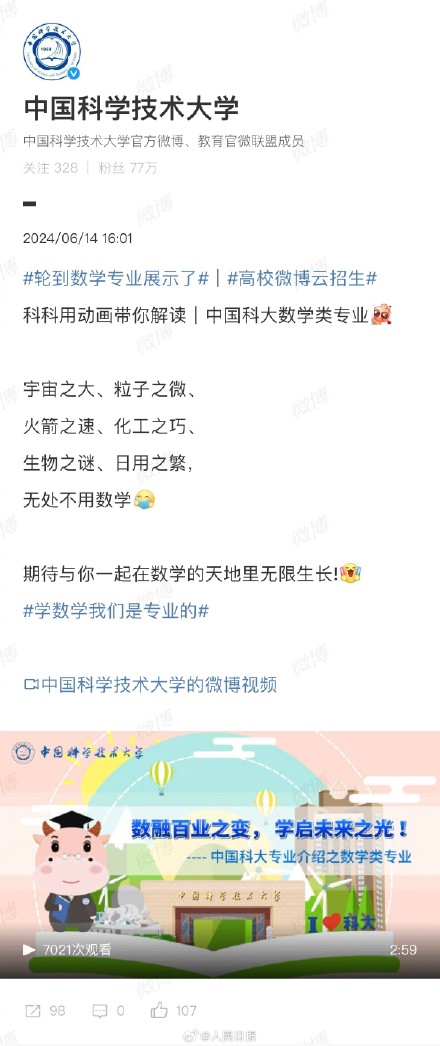 招生氛围感拉满！各大高校安利自家数学专业