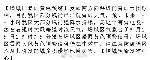 多区雷雨大风黄色预警！今明广州仍有大到暴雨