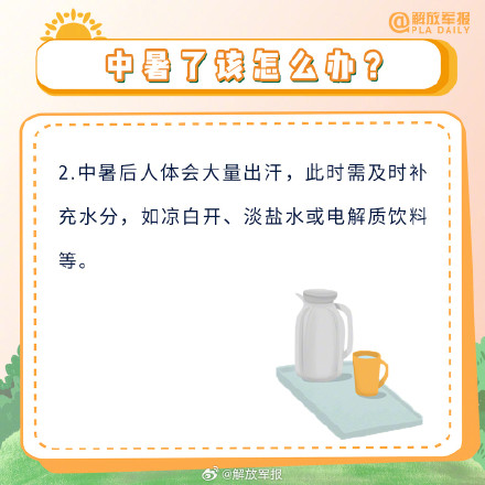 热热热!高温天如何防暑降温 热热热!高温天如何防暑降温