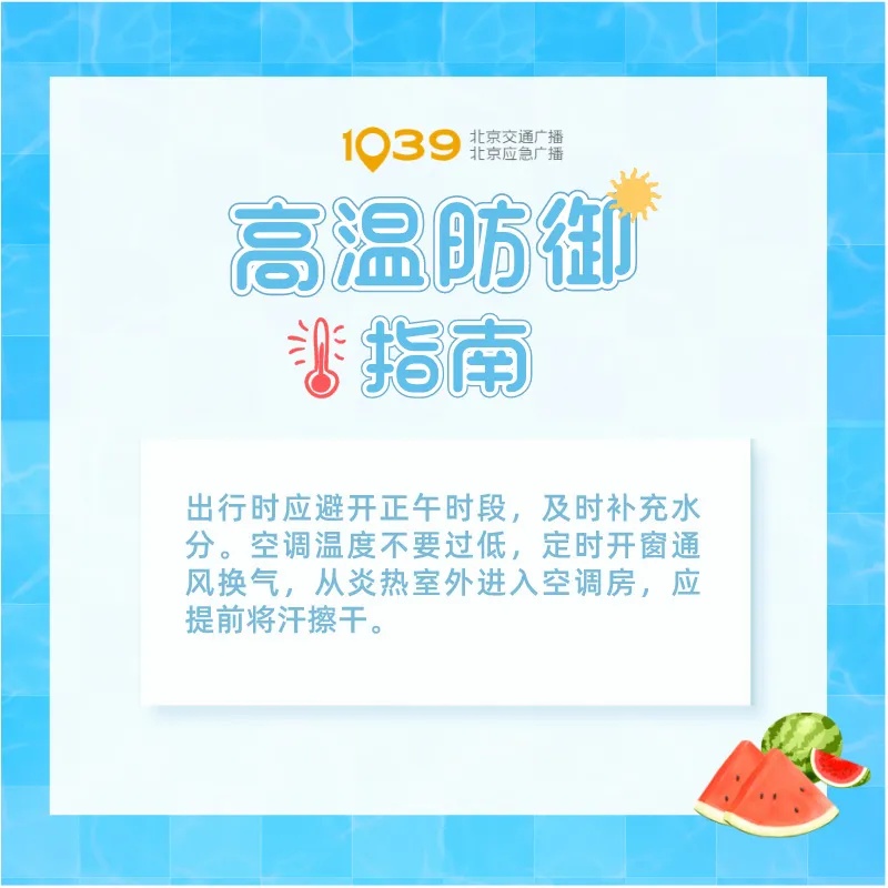 午后有雷阵雨，北京未来三天高温杀“回马枪”