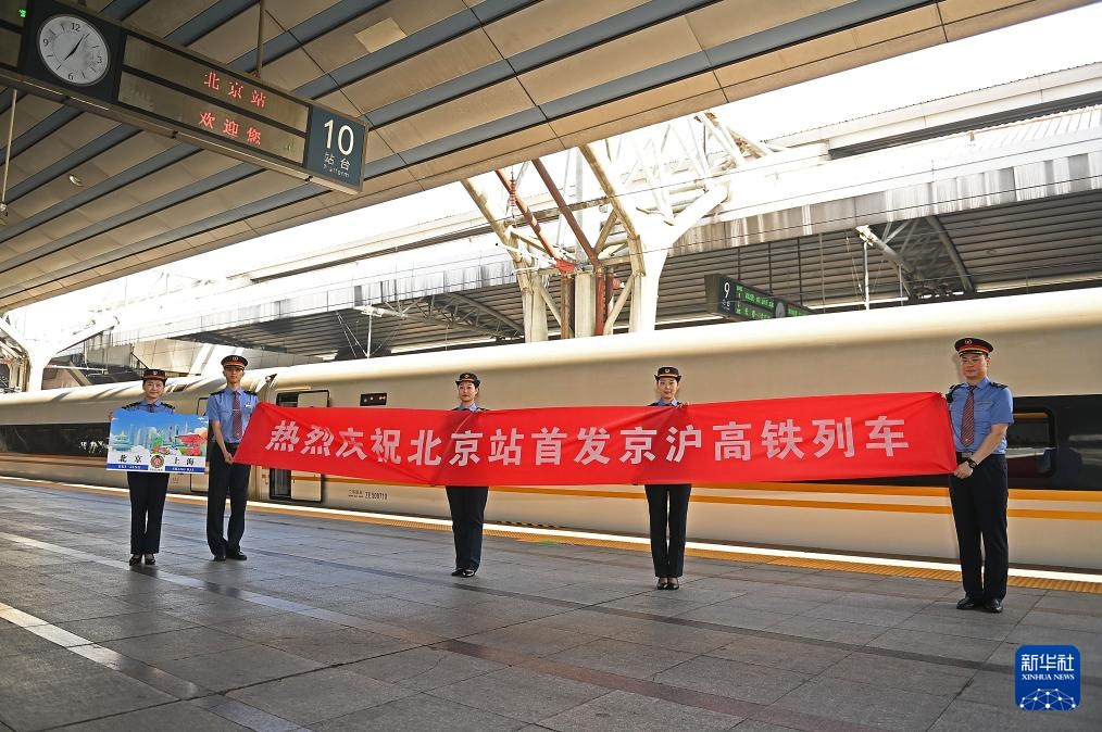 北京站开行京沪高铁列车