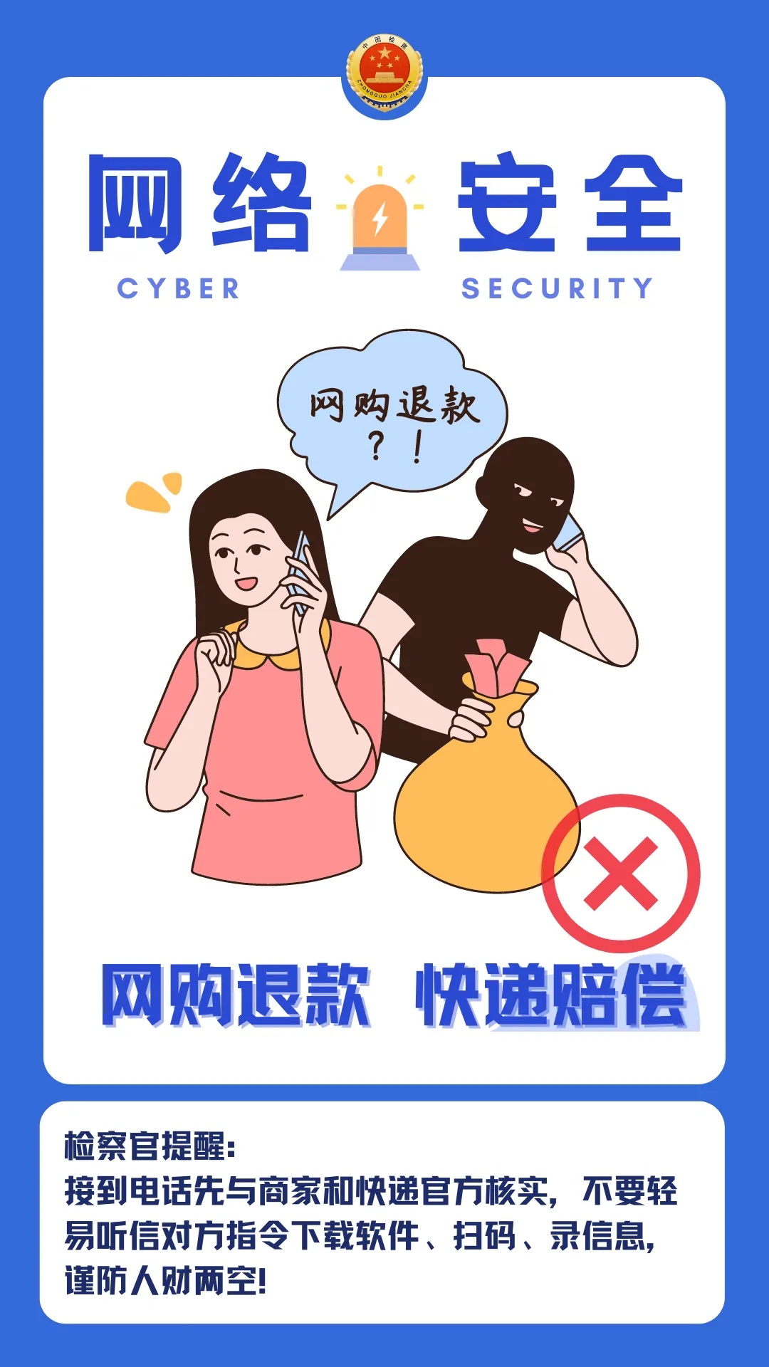 “无门槛网络兼职”？收好这些网络安全“小贴士”让你不上当！