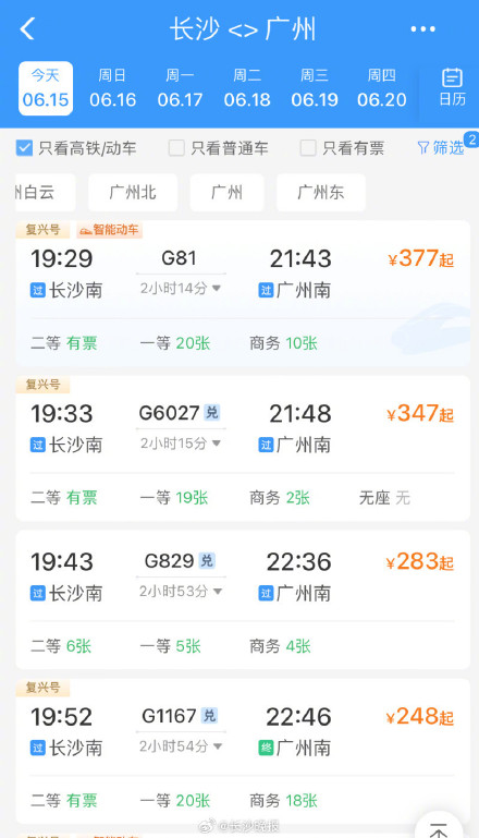 走起！长沙到广州仅1小时59分  武广高铁今起“加速度”