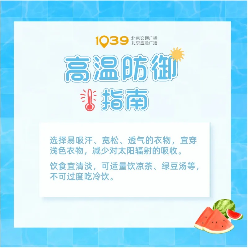 午后有雷阵雨，北京未来三天高温杀“回马枪”