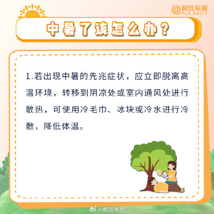 热热热!高温天如何防暑降温 热热热!高温天如何防暑降温