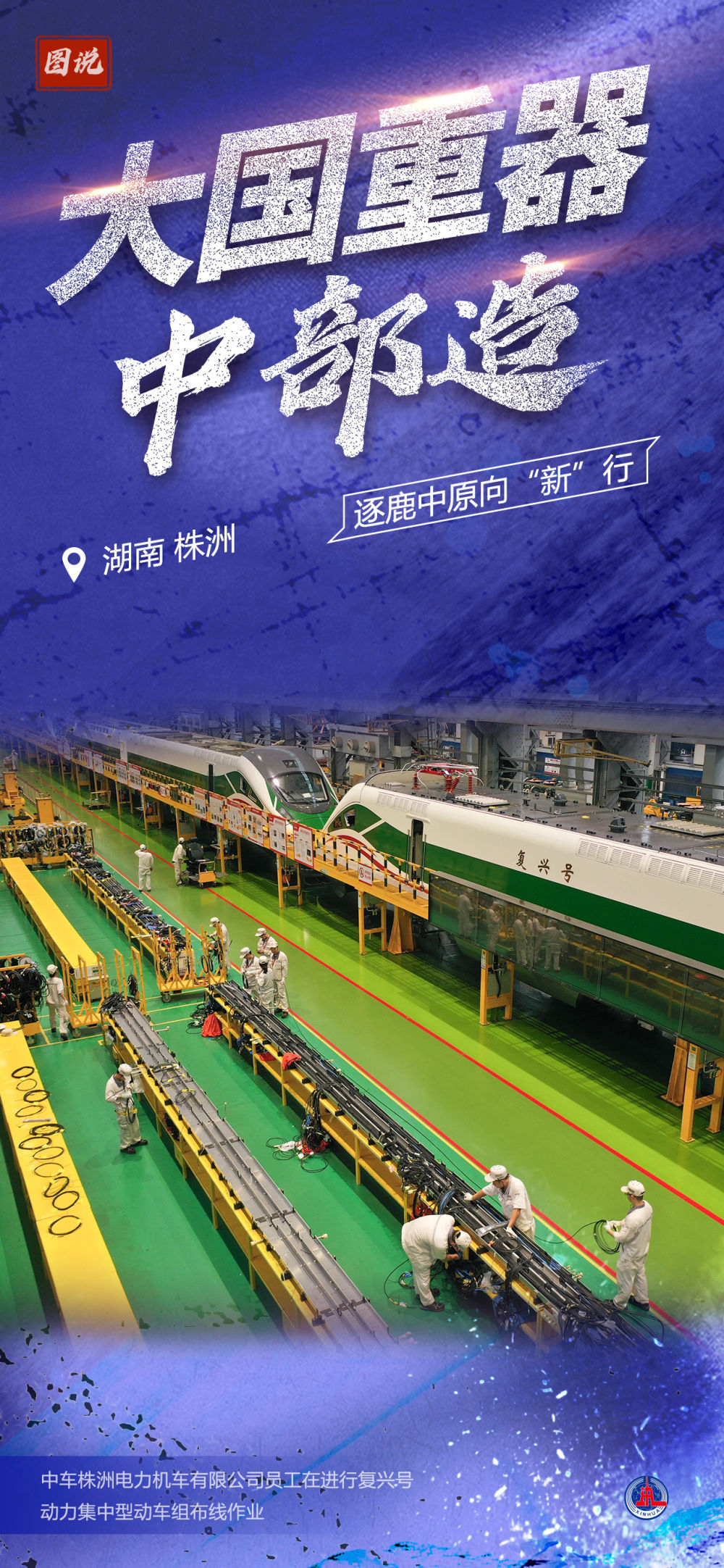 大国重器中部造