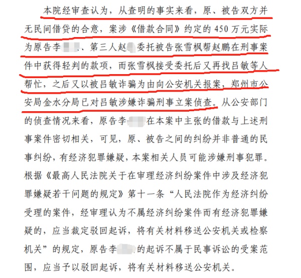 家属花450万“求轻判”无果，起诉索还，有新进展