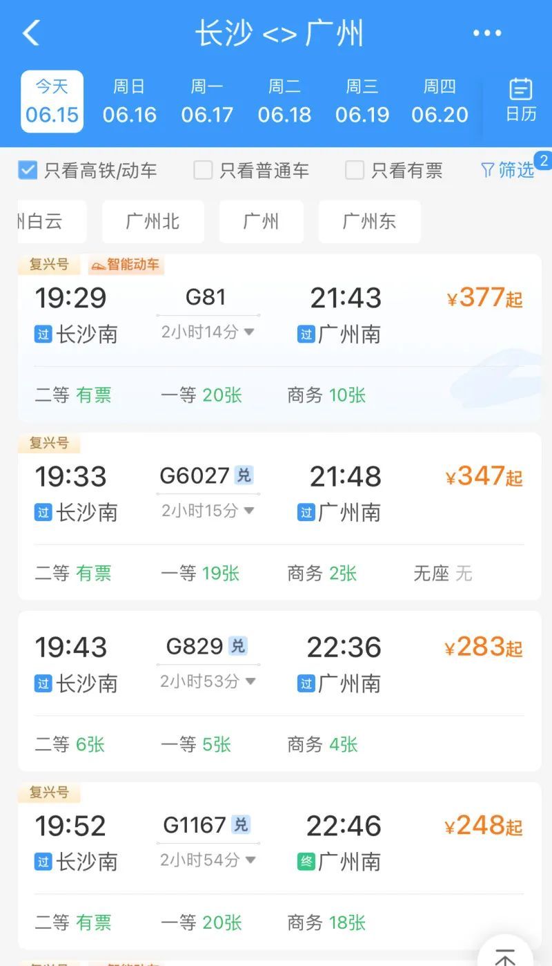 今起，长沙至广州1小时59分！