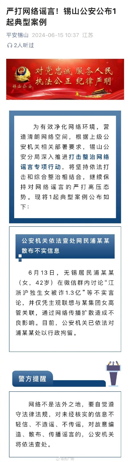 江浙沪独生女被诈1.3亿系不实信息 江浙沪独生女被诈1.3亿系不实信息