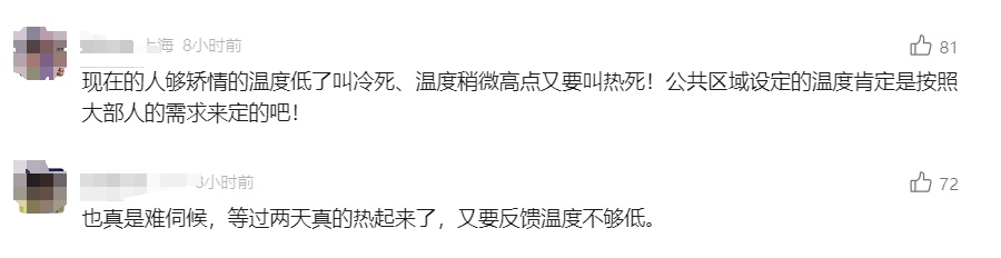 上海地铁又被吐槽：寒气刺骨？官方连发提示