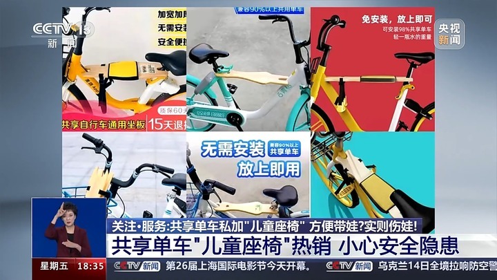共享单车私加“儿童座椅”方便带娃？实则伤娃！