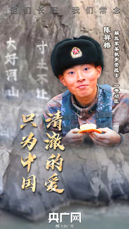 戍边英雄离开我们四年了