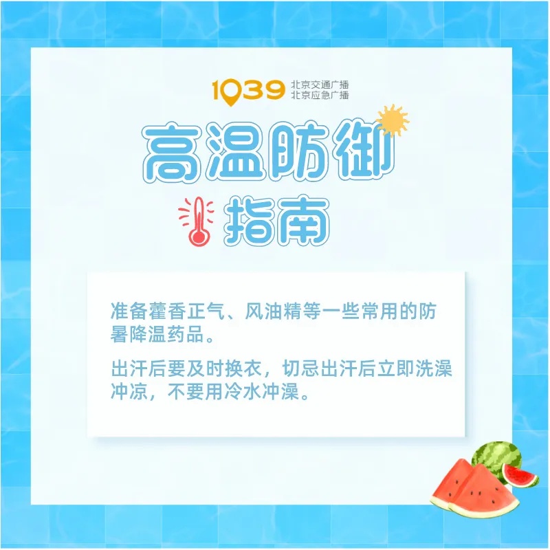 午后有雷阵雨，北京未来三天高温杀“回马枪”