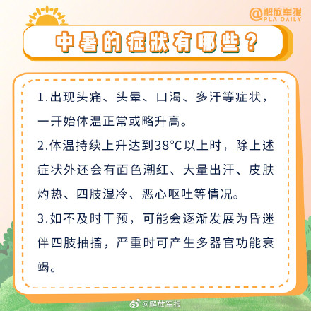 热热热!高温天如何防暑降温 热热热!高温天如何防暑降温