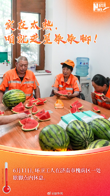 酷暑之下一定照顾好自己！