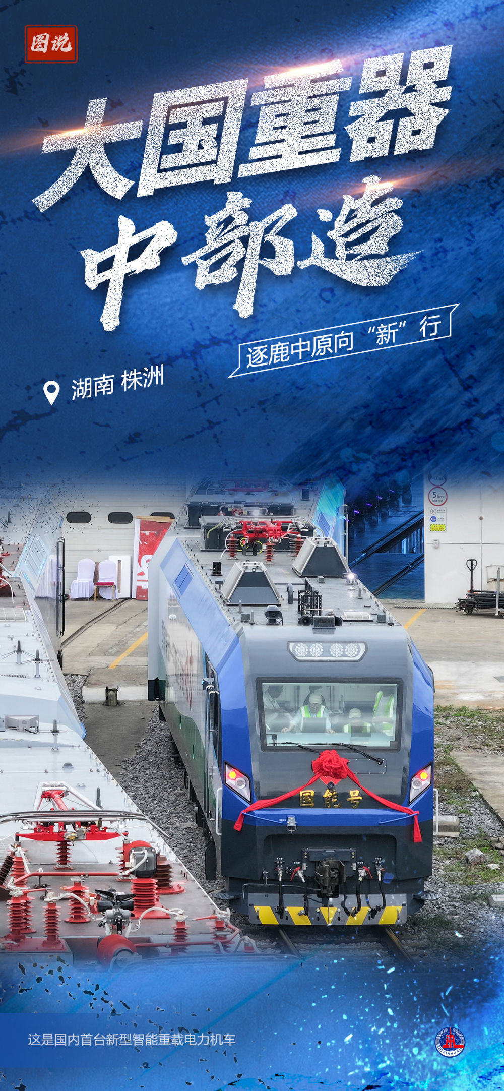 大国重器中部造