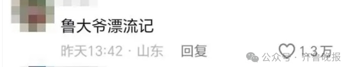87岁“鲁大爷”火了!从山东日照漂流到青岛!带了四五斤煎饼 87岁“鲁大爷”火了!从山东日照漂流到青岛!带了四五斤煎饼
