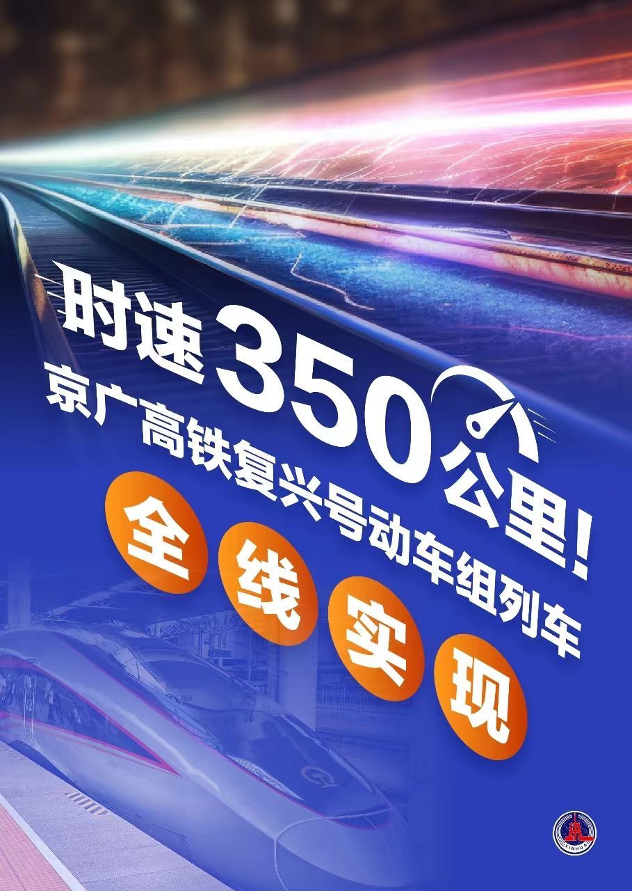 更快!看中国高铁“新动作” 更快!看中国高铁“新动作”