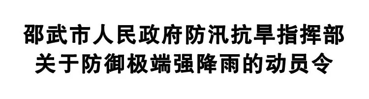 暴雨警报！山洪预警！福建多地发布动员令！