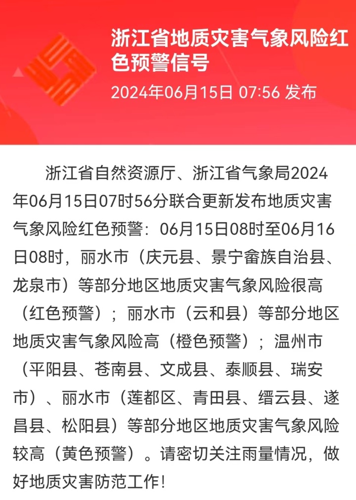 明起有变！大暴雨、特大暴雨，浙江入梅以来最强降水
