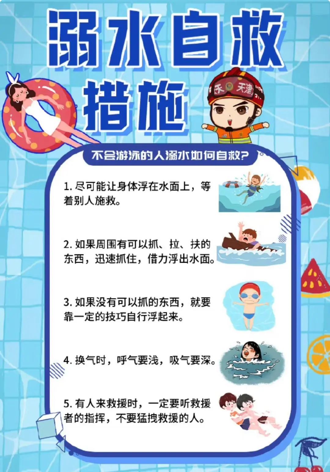 落水后“躺平”真的有用吗？