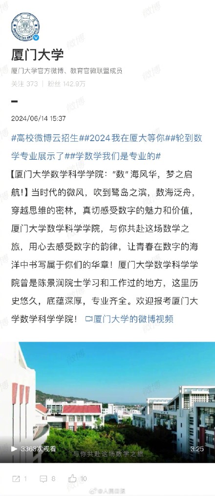 招生氛围感拉满！各大高校安利自家数学专业