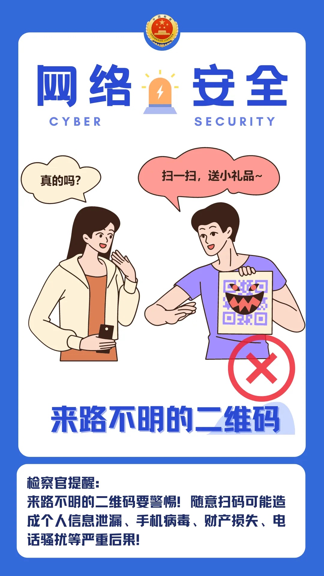 “无门槛网络兼职”？收好这些网络安全“小贴士”让你不上当！