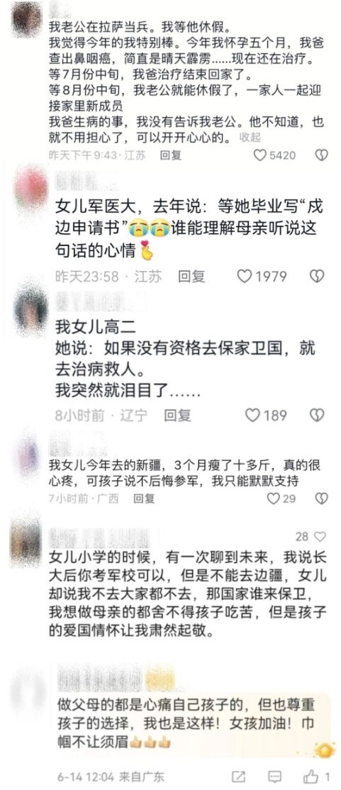 要去卫国戍边的“四字姐姐”,好美好飒 要去卫国戍边的“四字姐姐”,好美好飒