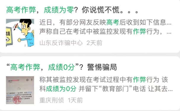 监控发现作弊,高考成绩为0?有人收到短信,警方紧急提醒 监控发现作弊,高考成绩为0?有人收到短信,警方紧急提醒