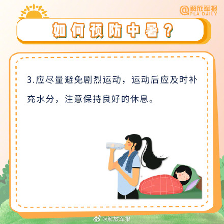 热热热!高温天如何防暑降温 热热热!高温天如何防暑降温