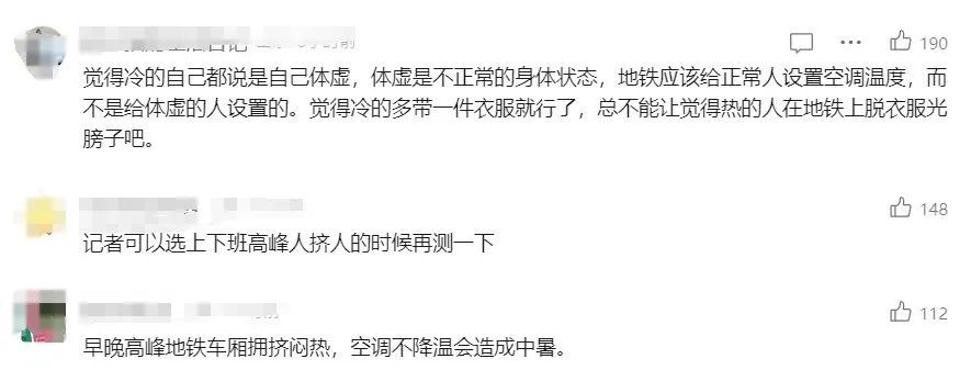 上海地铁又被吐槽：寒气刺骨？官方连发提示