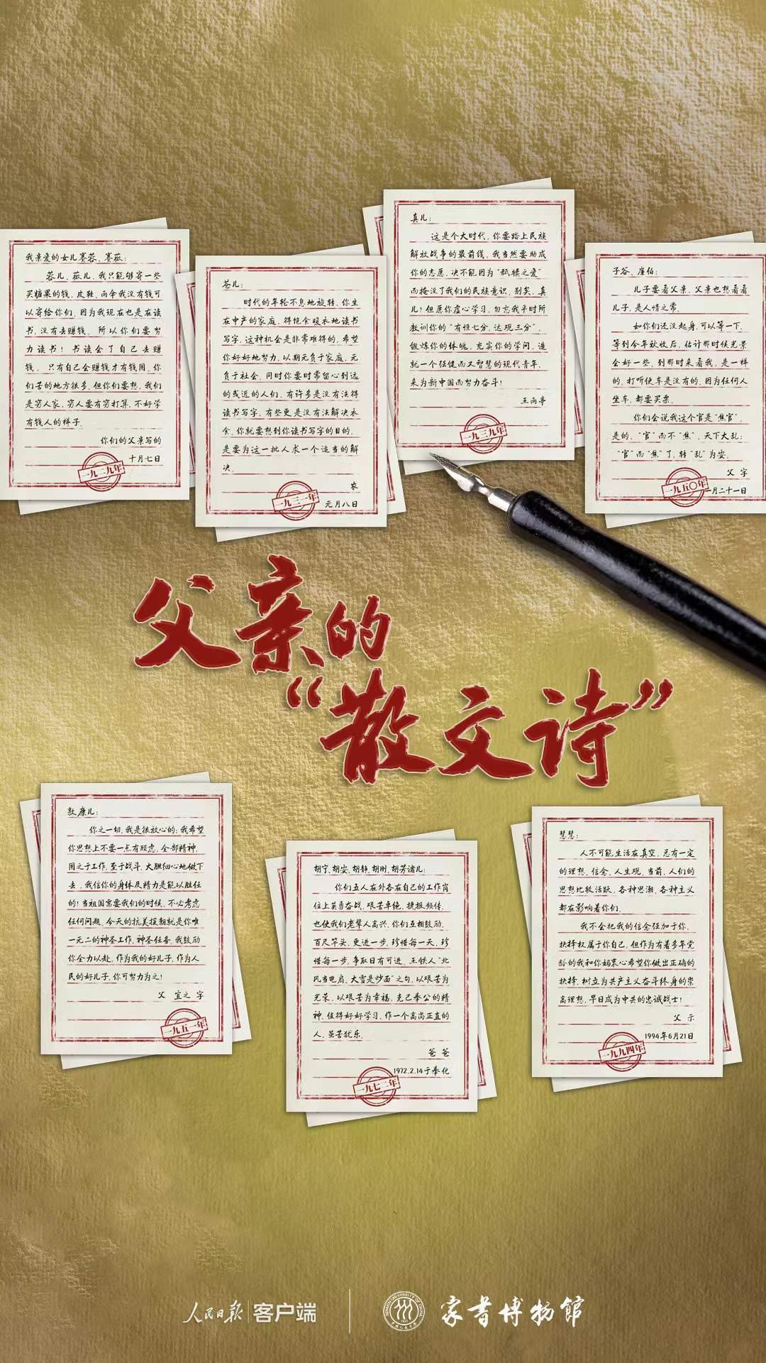 见字如面：这是父亲写下的“散文诗”