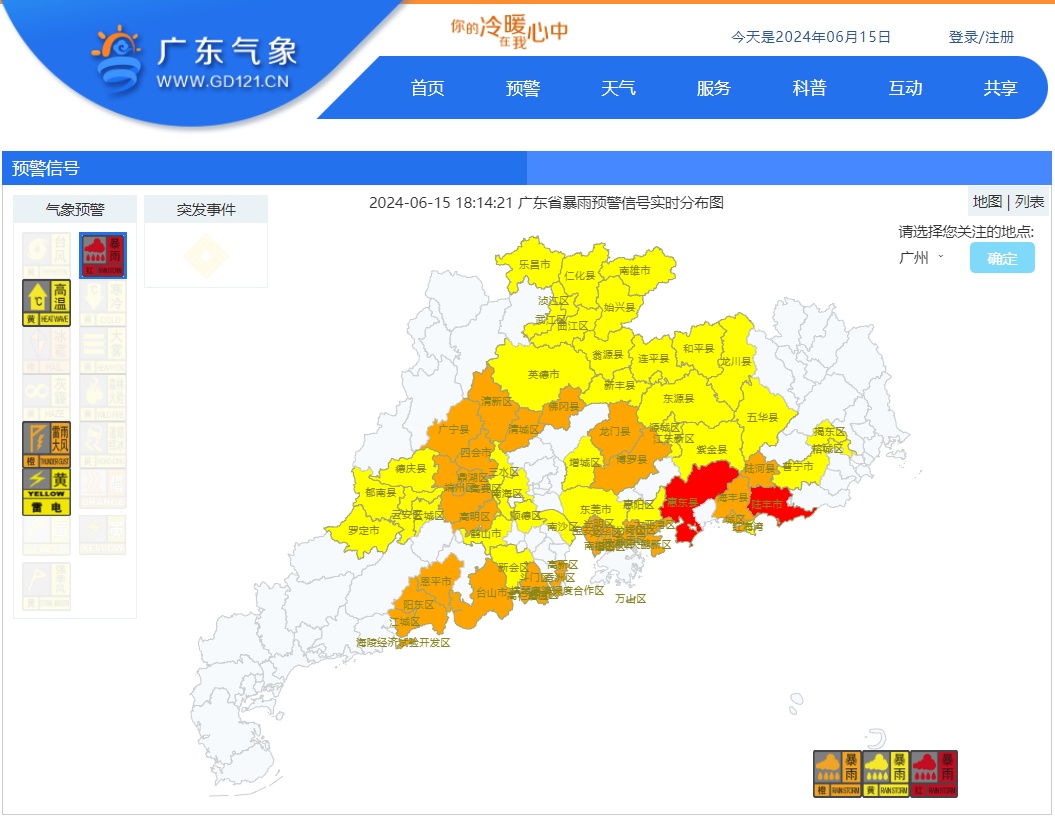 广东今明两天强降水,后天或迎“超热夏天” 广东今明两天强降水,后天或迎“超热夏天”