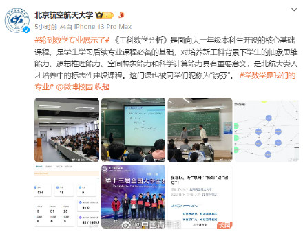 浙大点赞姜萍！各高校纷纷安利数学专业