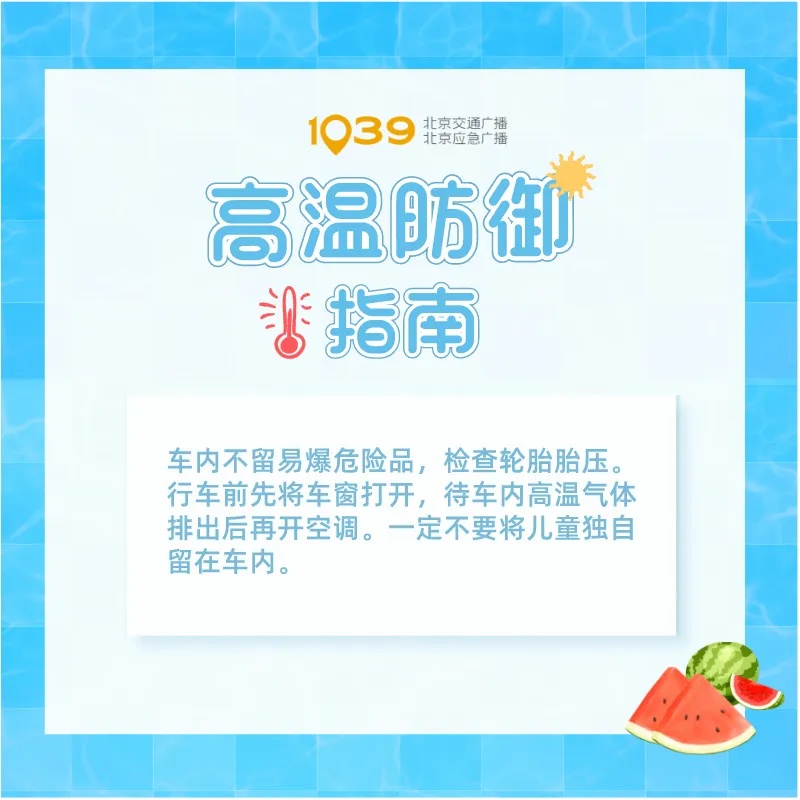 午后有雷阵雨，北京未来三天高温杀“回马枪”