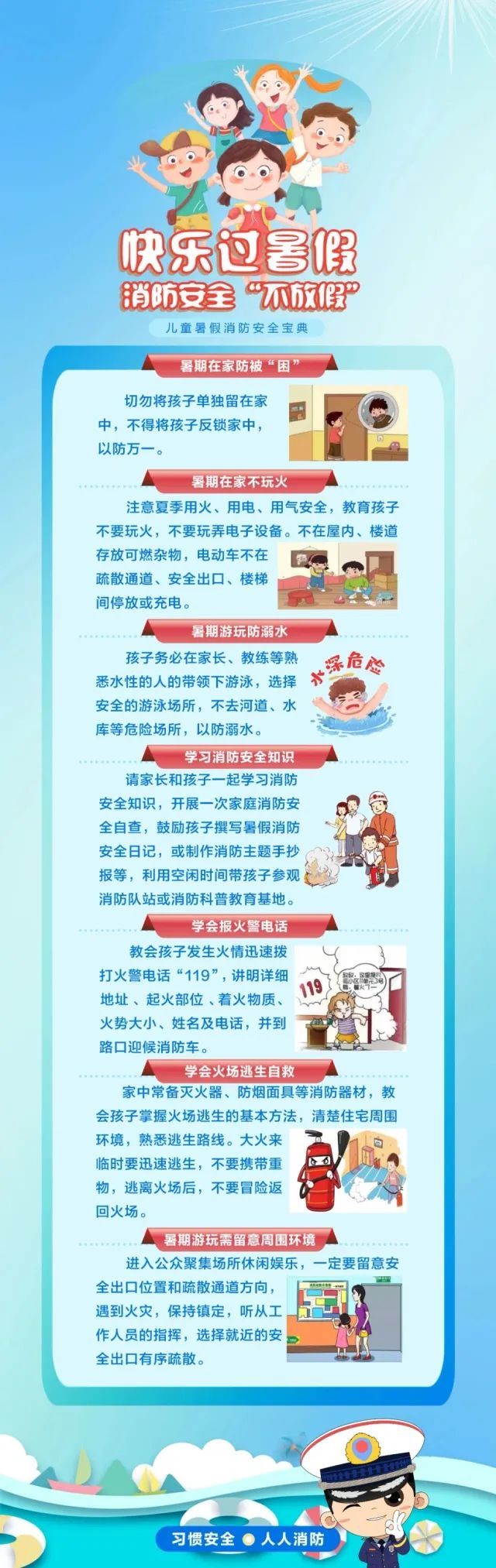 “小鬼当家”过暑假，这几件事可别大意