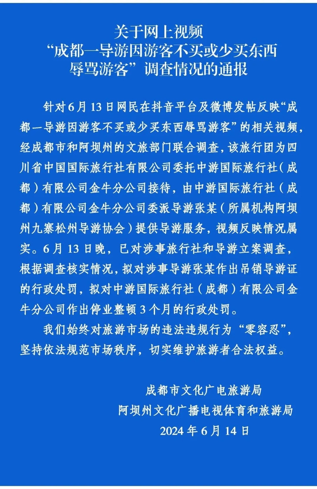 游客被骂“不要脸”，当地通报