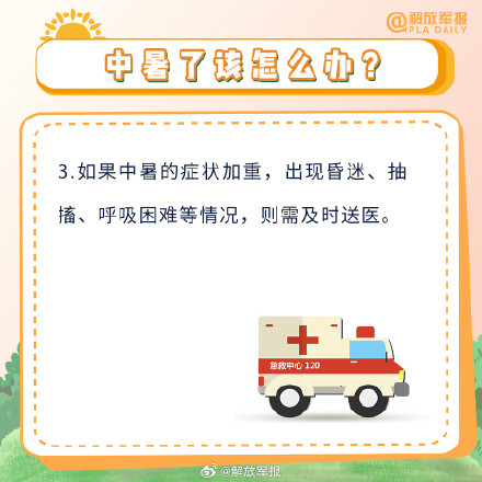 热热热!高温天如何防暑降温 热热热!高温天如何防暑降温