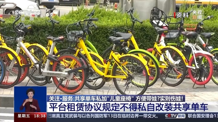 共享单车私加“儿童座椅”方便带娃？实则伤娃！