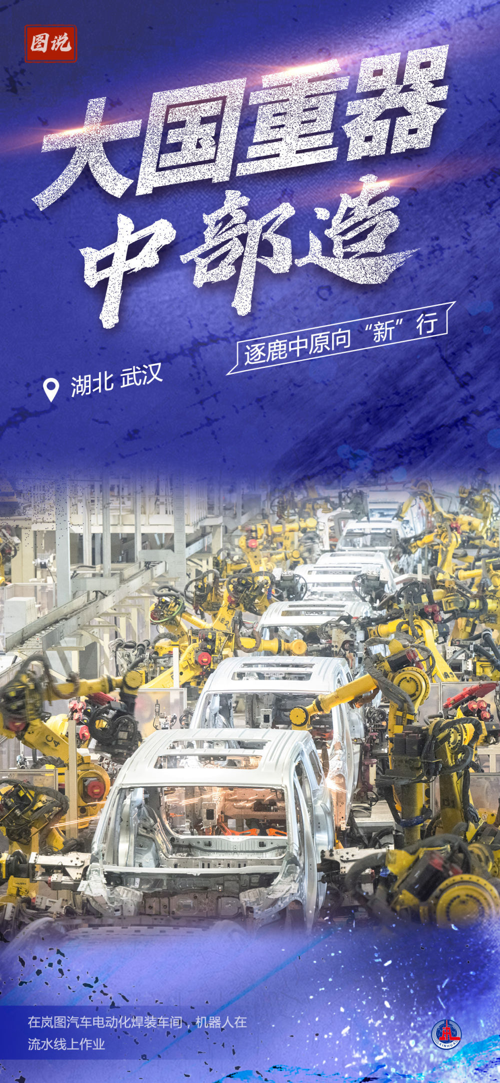 大国重器中部造