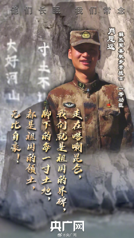 戍边英雄离开我们四年了