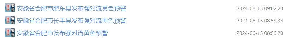 8级大风、强降雨来了！合肥刚刚预警