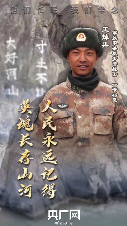 戍边英雄离开我们四年了